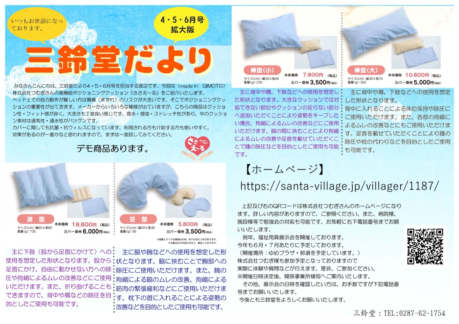 三鈴堂だより 4・5・6月号