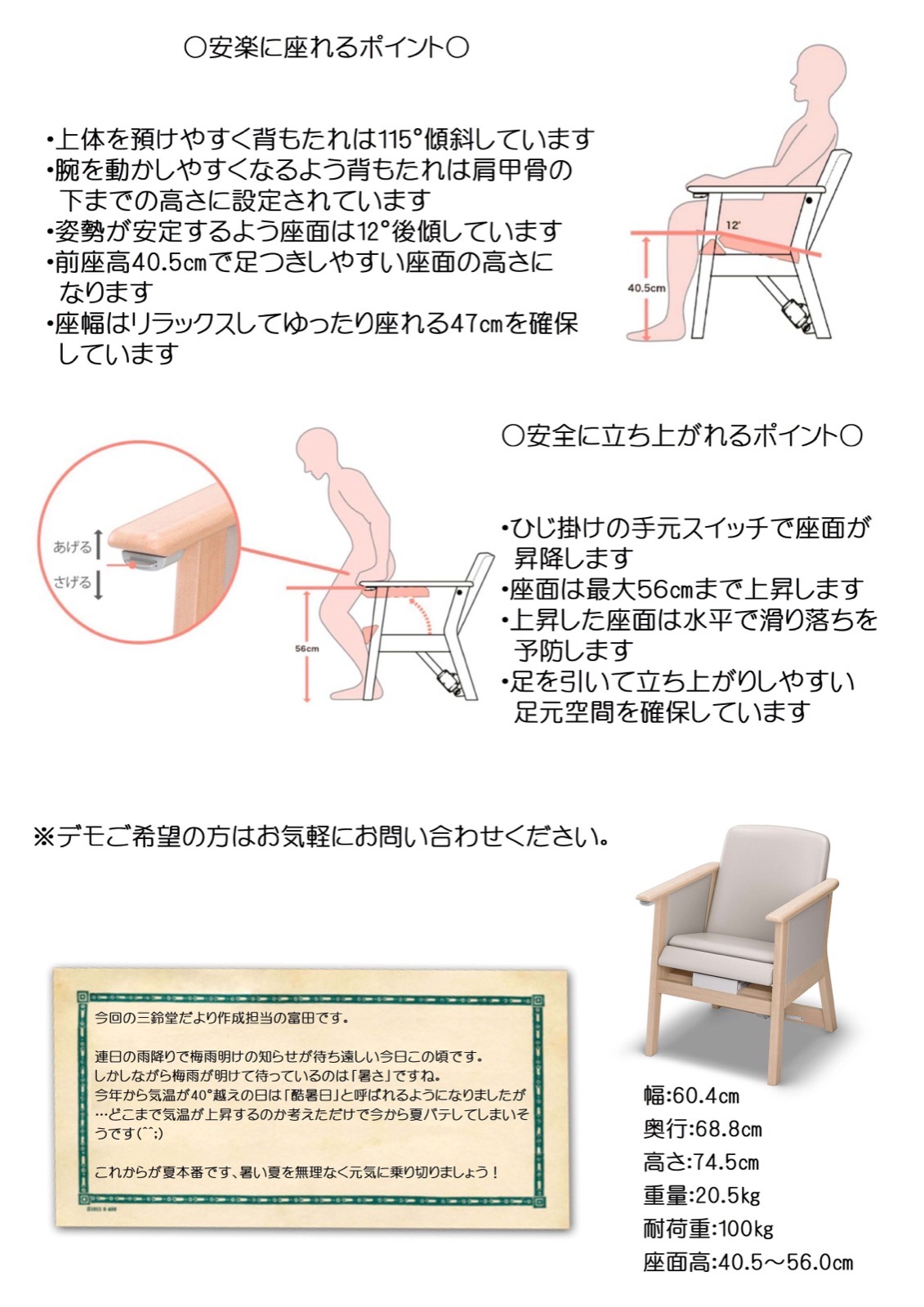 三鈴堂だより 7・8・9月号