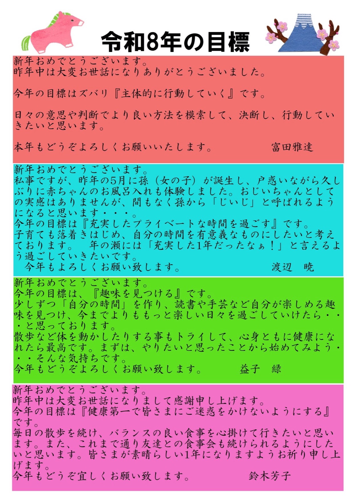 三鈴堂だより2026新春号