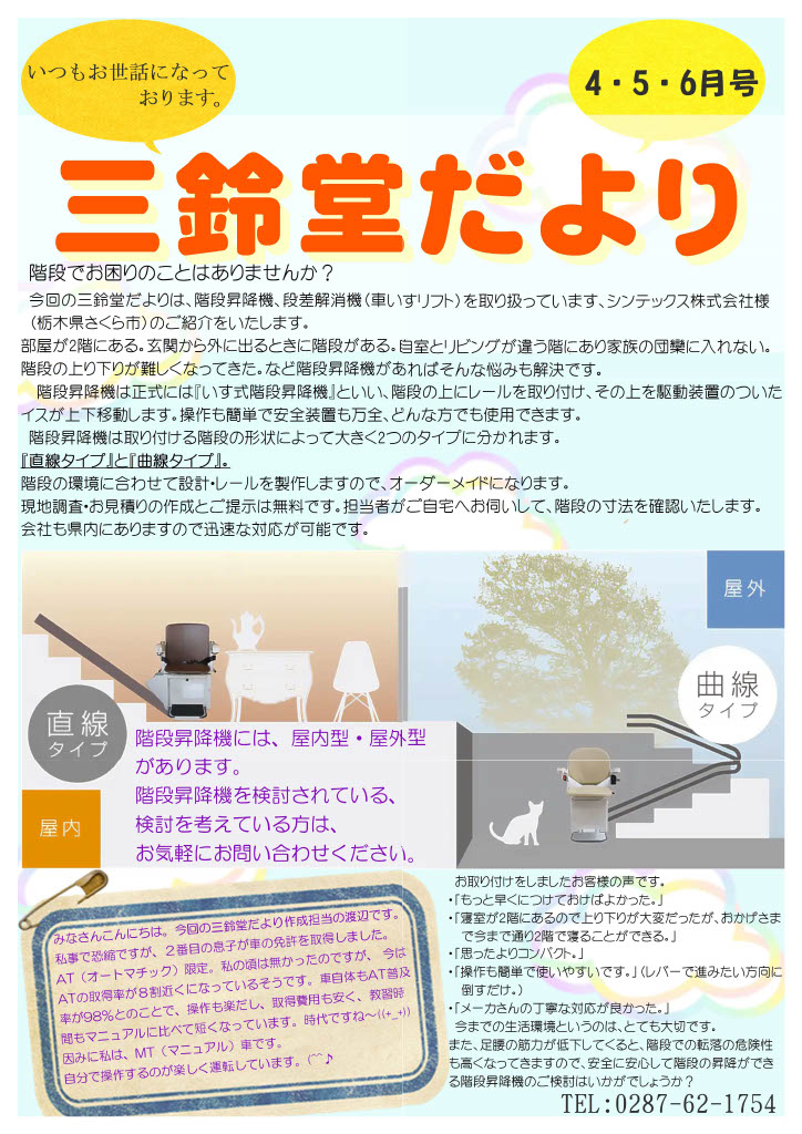 三鈴堂だより 4・5・6月号